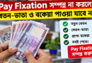 সমমানের পদবি বেছে নেওয়ার নির্দেশ