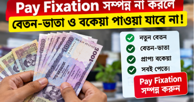 সমমানের পদবি বেছে নেওয়ার নির্দেশ