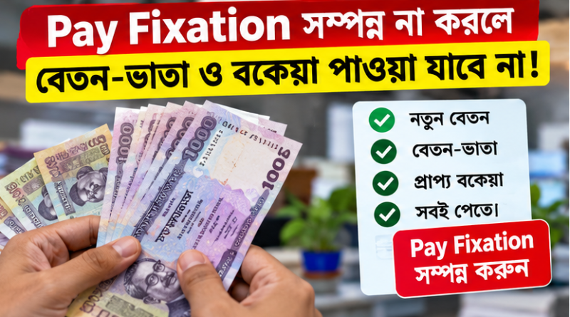 সমমানের পদবি বেছে নেওয়ার নির্দেশ