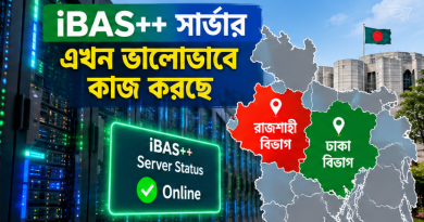 পে-ফিক্সেশনে বড় অগ্রগতি! ঢাকা ও রাজশাহীতে সচল iBAS++ সার্ভার