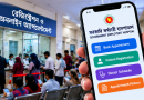 আগের দিন সকাল ৮টায় খুলবে অ্যাপয়েন্টমেন্টের স্লট