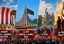জাতীয় ও আন্তর্জাতিক দিবস পালনে সরকারের নতুন পরিপত্র জারি