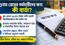 সরকারি কর্মচারীদের বেতন থেকে আয়কর কর্তন
