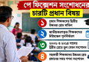 শিক্ষকদের পে ফিক্সেশনে ৪ ধরনের ভুল সংশোধনের উদ্যোগ