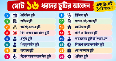 সরকারি কর্মচারীদের ছুটির আবেদন আর হাতে লিখতে হবে না!