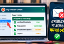 ৯ম পে-স্কেলের বেতন নির্ধারণে এসএমএস নিয়ে বিভ্রান্তি