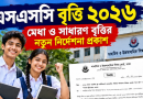 এসএসসি বৃত্তি ২০২৬