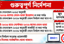 iBAS++-এ জাতীয় বেতনস্কেল-২০২৬ অনুযায়ী বেতন নির্ধারণ শুরু