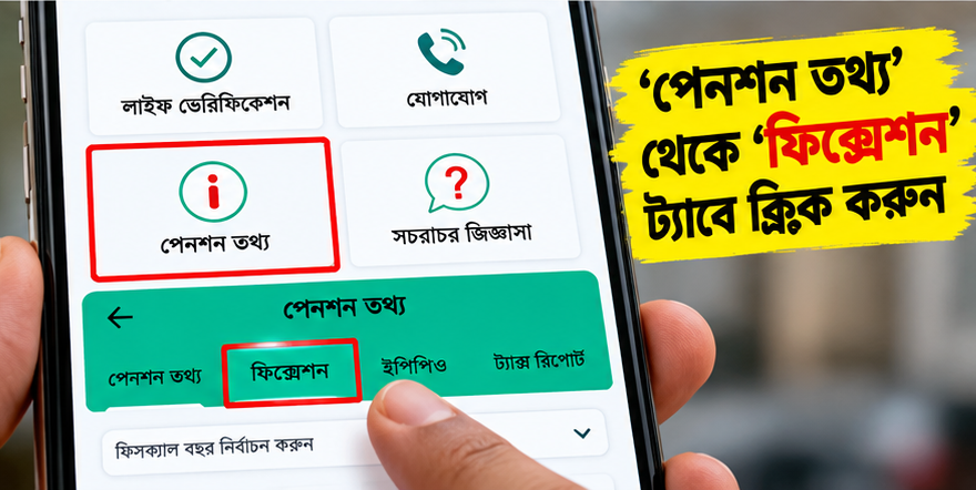 পেনশনারদের জন্য নতুন সুবিধা