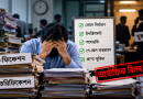 নতুন পে-স্কেলের বেতন নির্ধারণে ঘুষের অভিযোগ