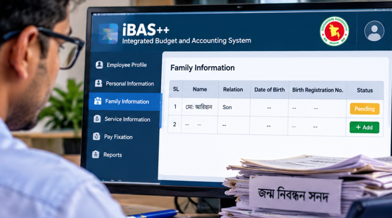 পে-ফিকেশনে সন্তানের জন্মনিবন্ধন না থাকলে কী করবেন?